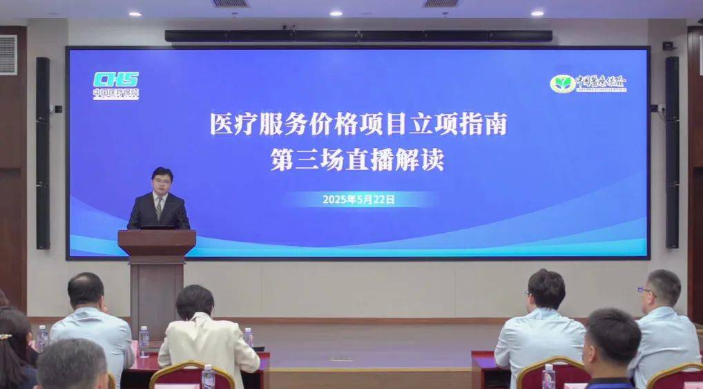 医疗服务价格项目立项指南第三场解读会，都释放了哪些信号？