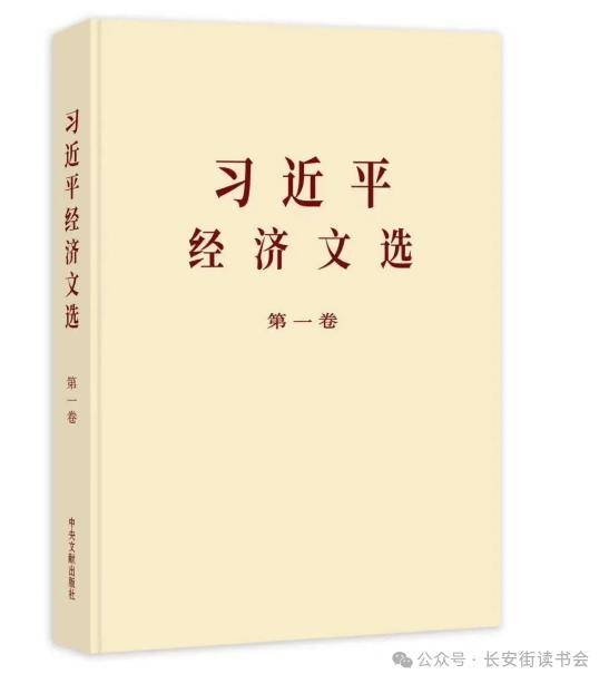 「新书推荐」长安街读书会第20250302期干部学习新书书单
