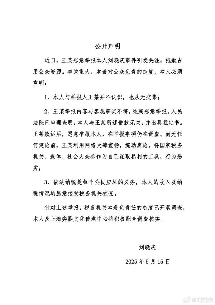 刘晓庆回应被举报涉嫌偷税漏税：举报内容与客观事实不符，纯属恶意举报