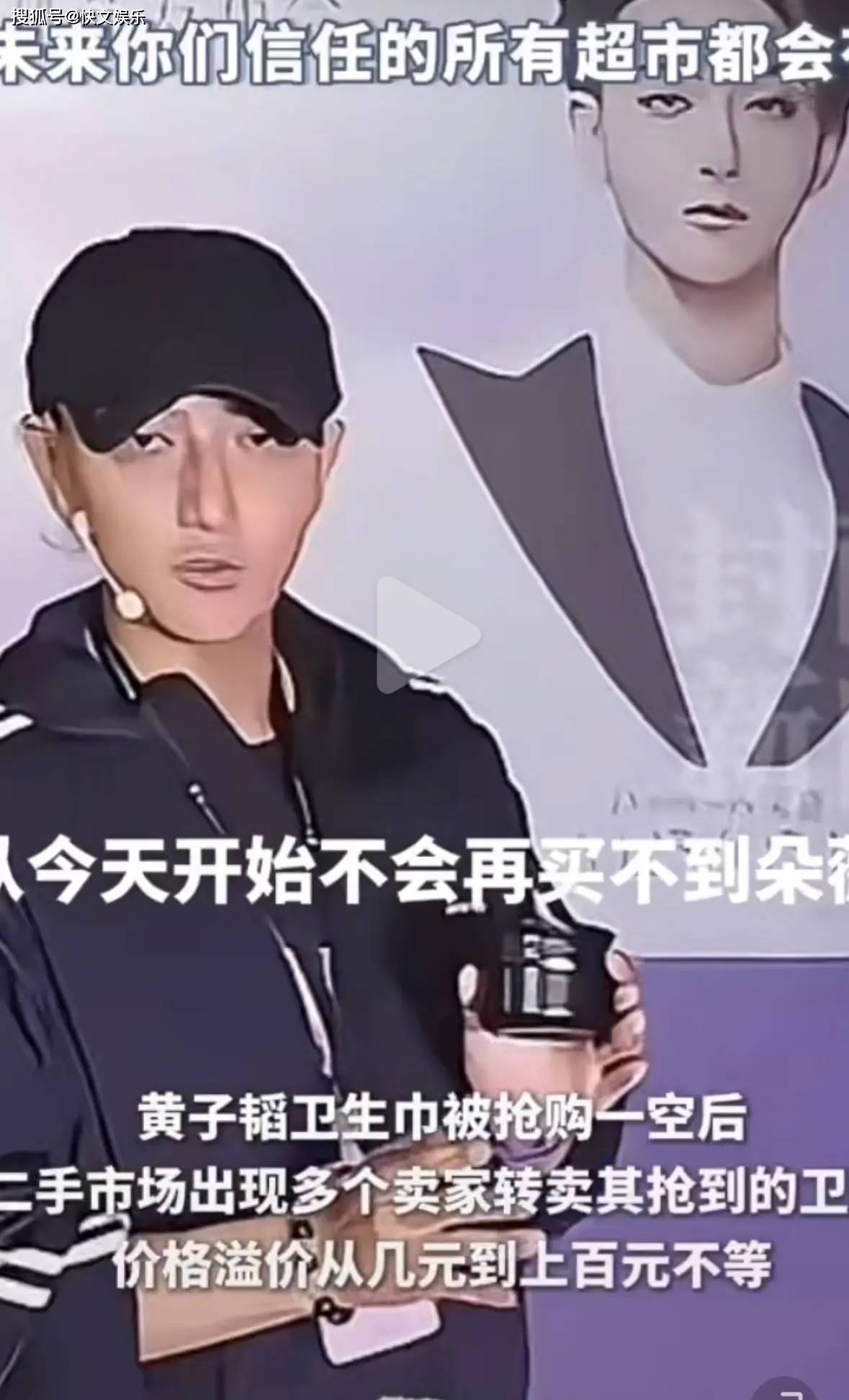 原创            黄子韬的卫生巾卖爆了，49.8元被炒到190元，这钱赚得太容易了