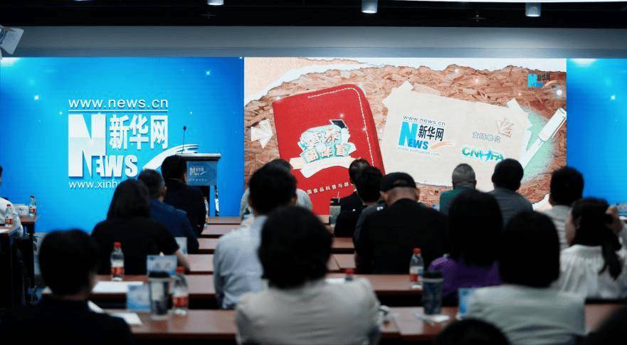 王庆会长受邀出席新华网《营养翻译官》升级发布会