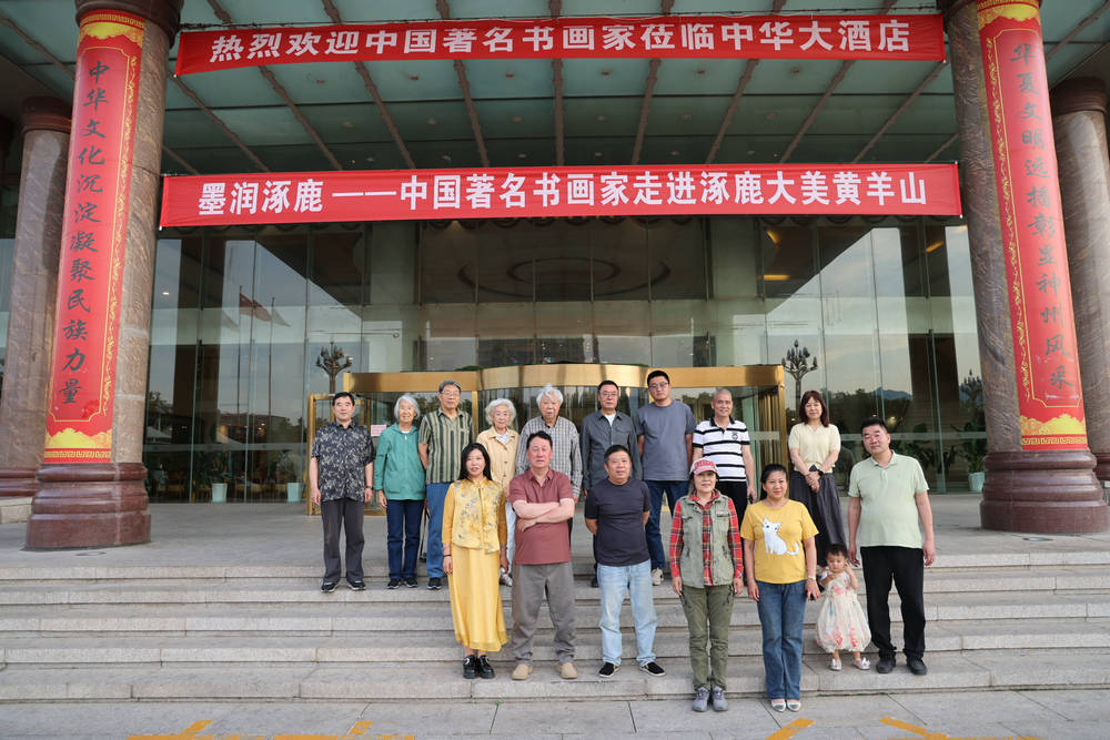 墨润涿鹿——当代书画名家走进涿鹿写生采风