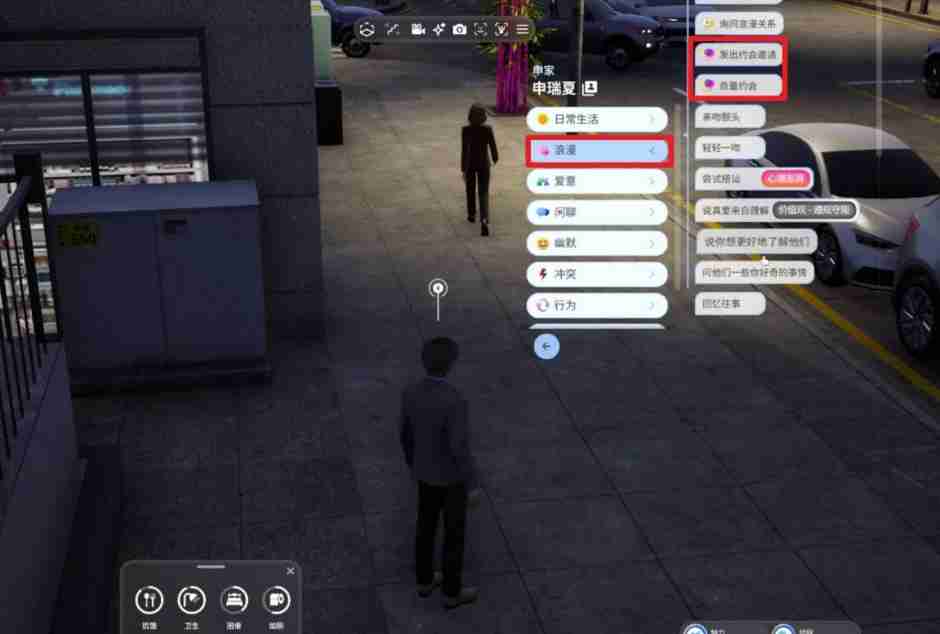 云族裔怎么和npc约会