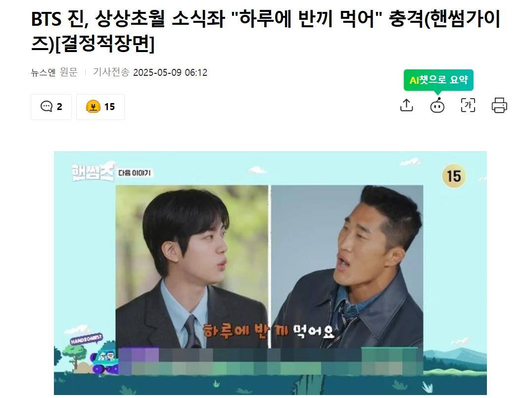 原创            韩国知名男星透露，一天只吃半顿饭