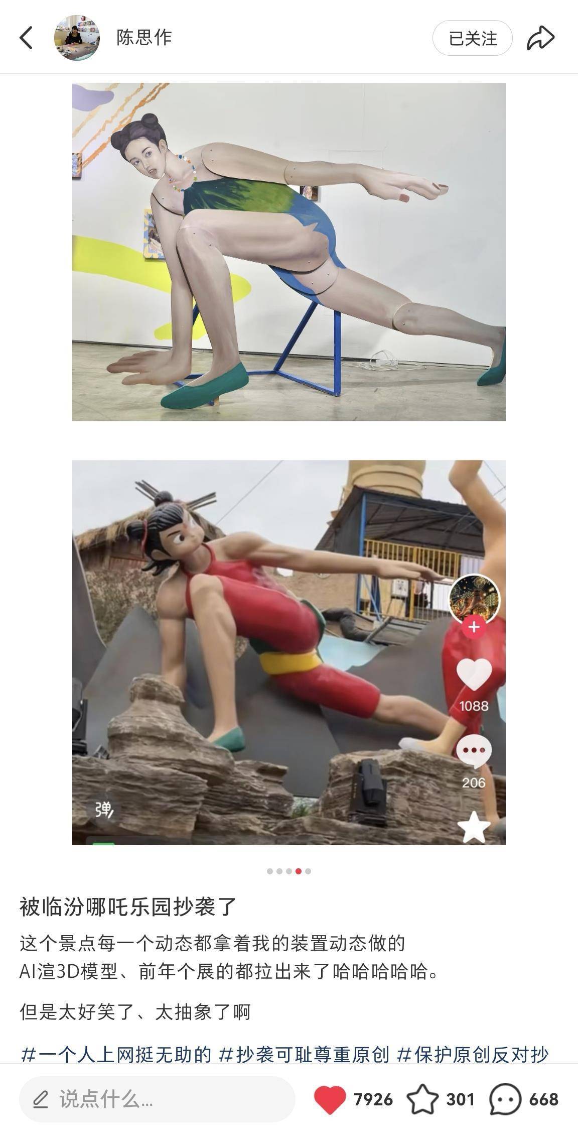 指控山西一哪吒主题景区抄袭的艺术家再发声：尚未接到制作公司沟通电话，展方敦促景区尊重版权