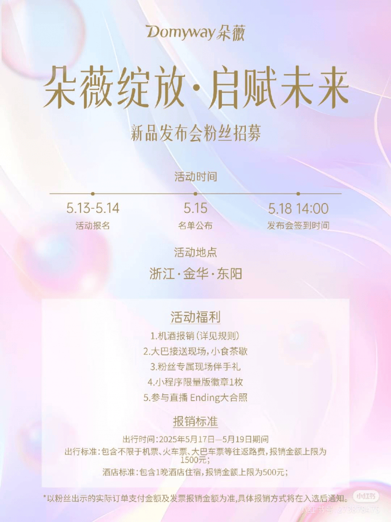 5月18日朵薇新品正式发布，黄子韬同日直播首销