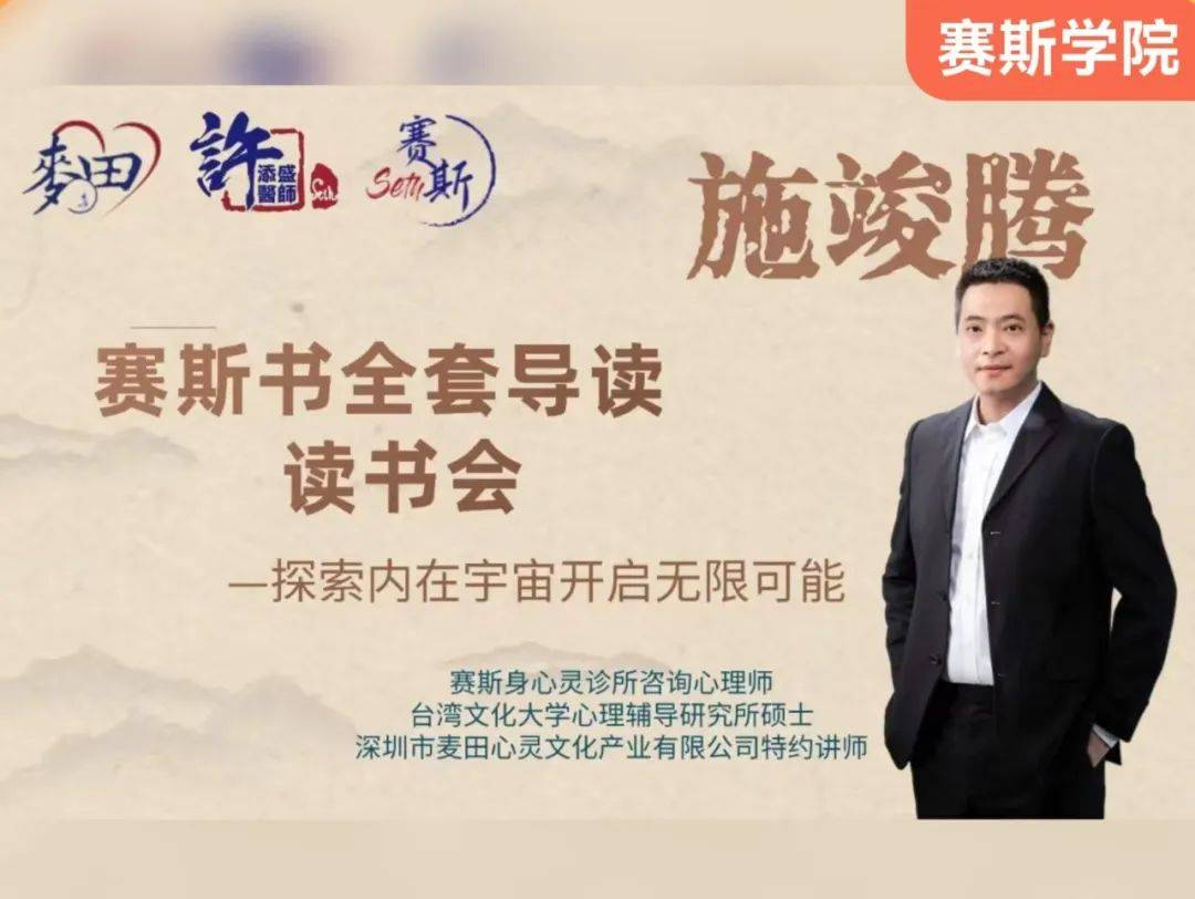 赛斯书全套导读读书会：开启灵魂与现实的探索之旅（明天开营）