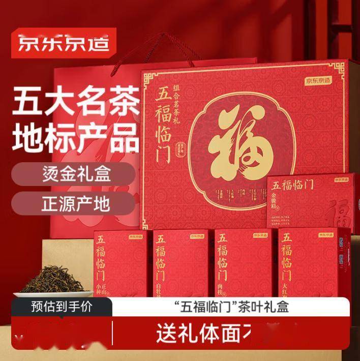 五茶藏四季，一礼纳山河——京东京造五福临门茗茶礼盒