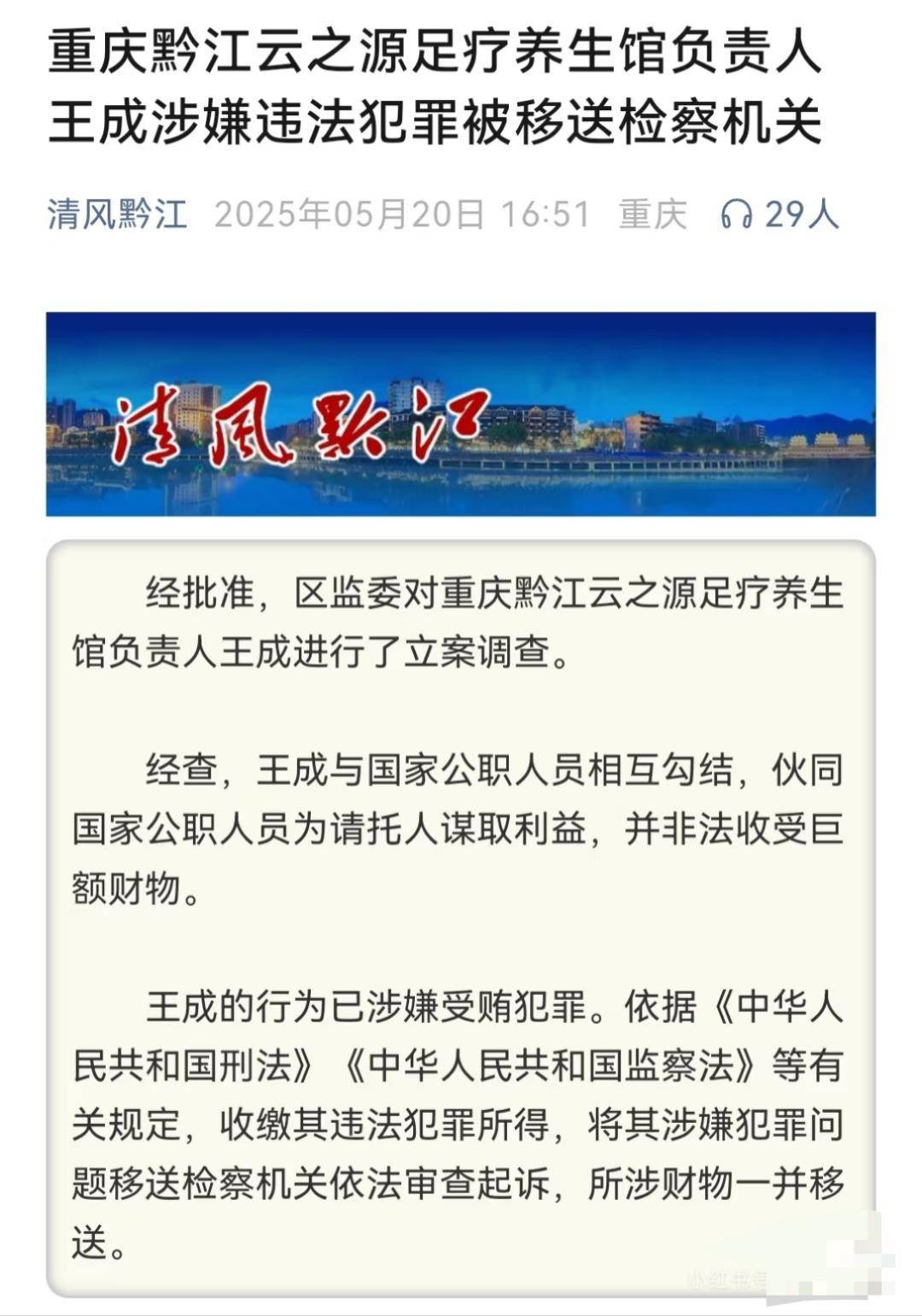 足疗店老板涉嫌受贿罪被查 律师解读：或与公职人员分工完成权钱交易