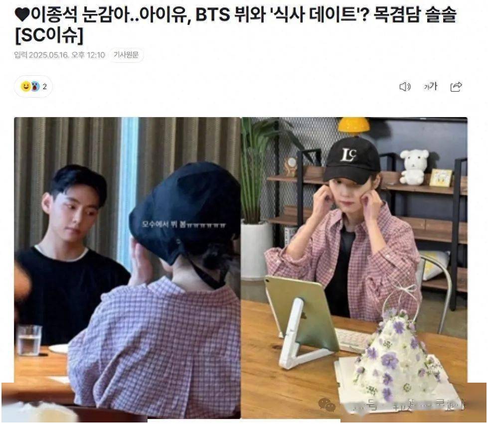 韩媒：IU和金泰亨聚餐