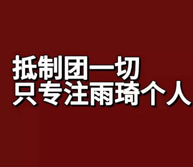 原创            CUBE娱乐再度要求宋雨琦让步，让她为gidle的活动，牺牲个人资源