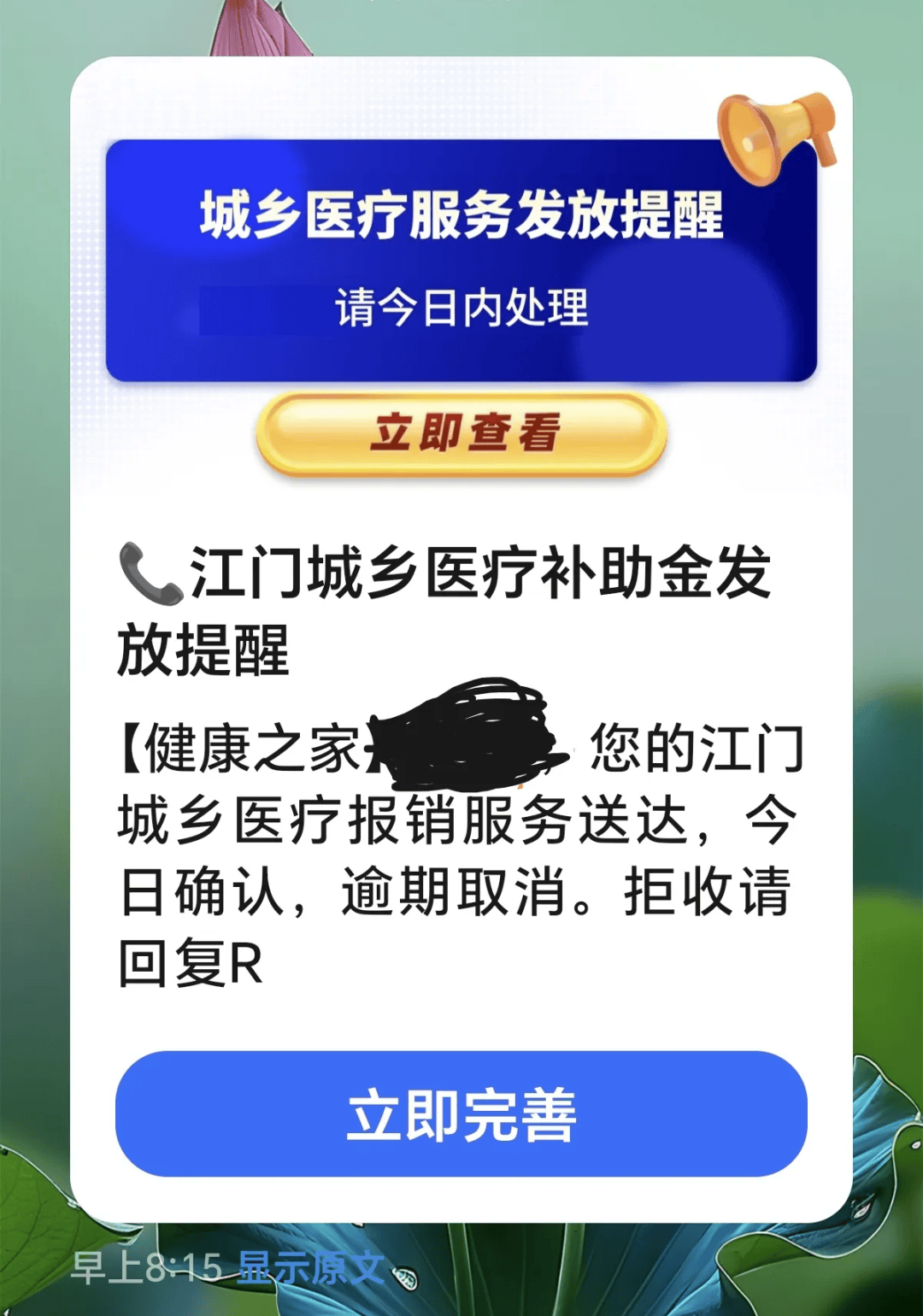 @参保人 医保防骗秘籍：识别诈骗短信，“三不”原则要牢记！