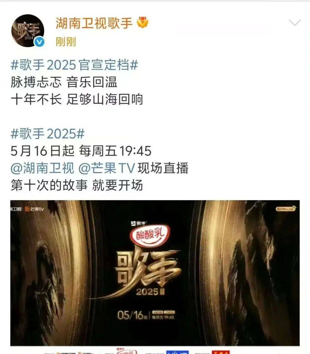 《歌手2025》官宣定档5月16日，首发歌手为陈楚生、白举纲