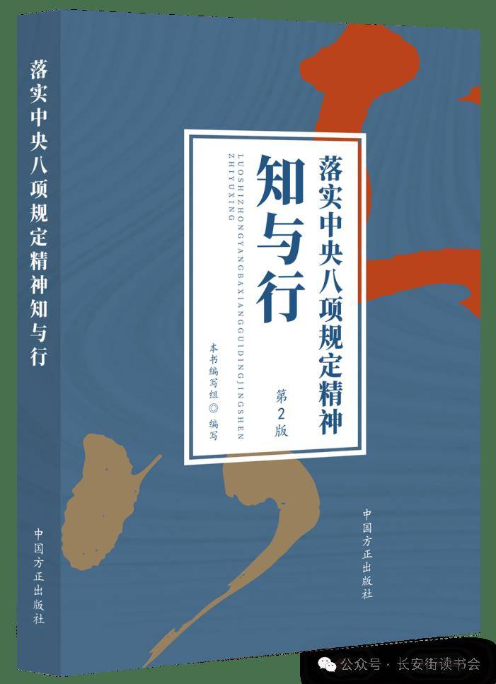 「新书推荐」长安街读书会第20250507期干部学习新书书单