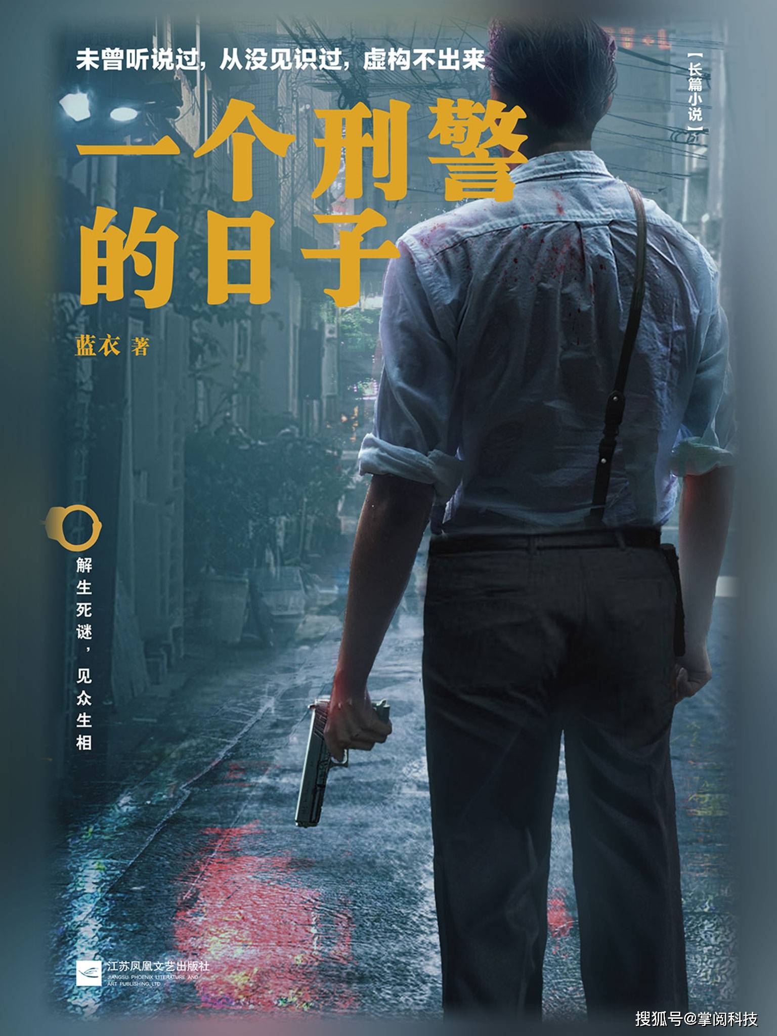 在掌阅科技发现《刑警的日子》《我叫赵甲第》等热播剧的更多精彩