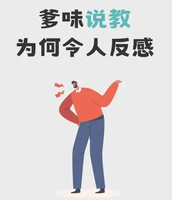 不怪孩子爱“怼你”，“爹味”说教换你也不爱听！