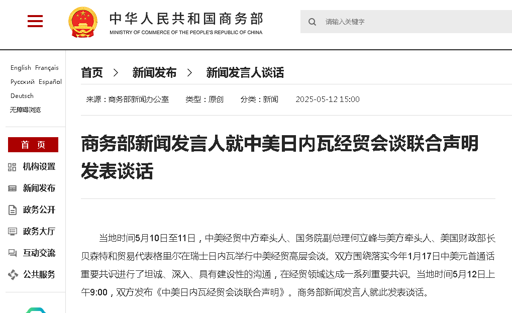 “美方取消了共计91%的加征关税”