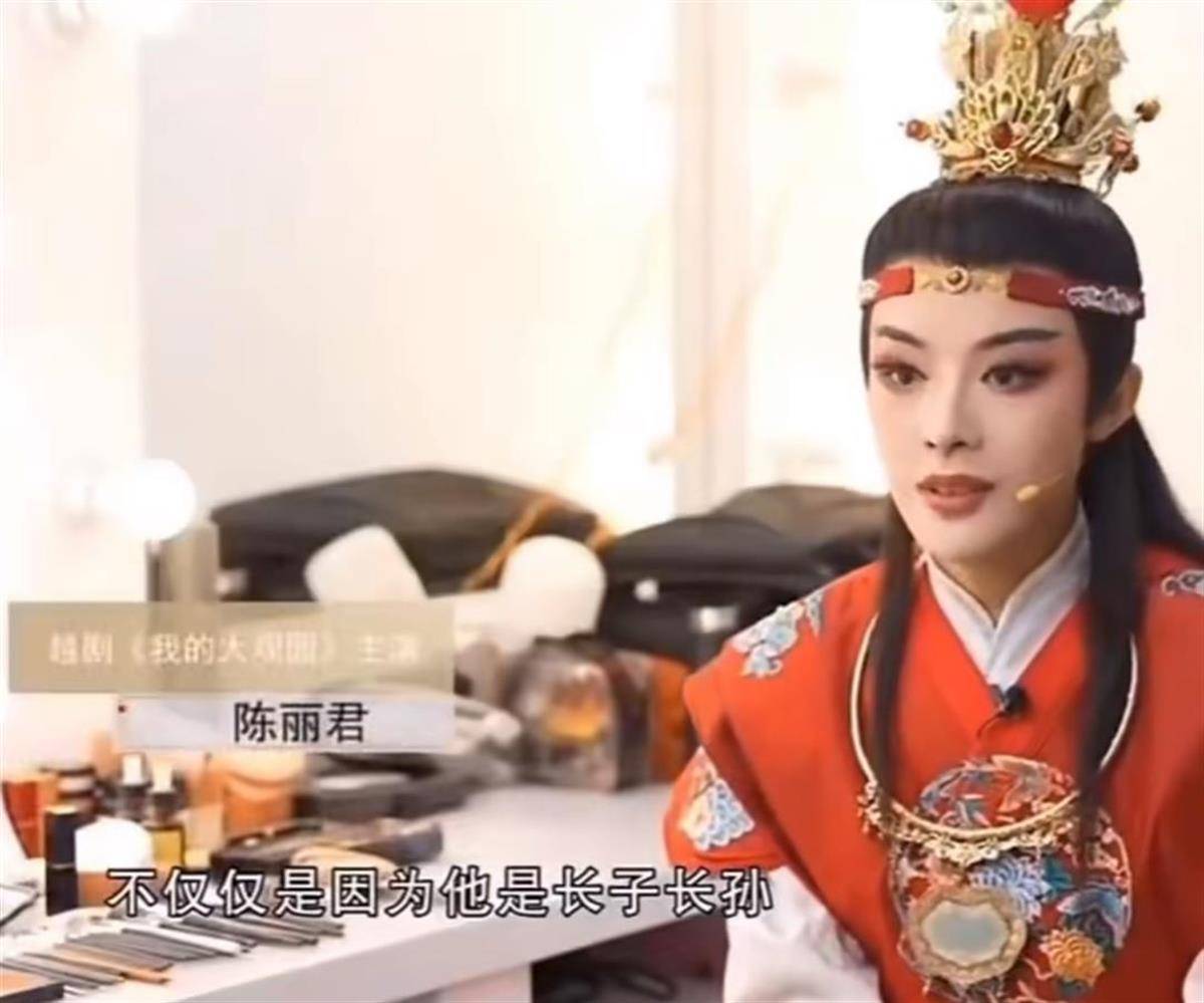 越剧顶流陈丽君陷文化争议：贾宝玉是贾府的长子长孙吗？