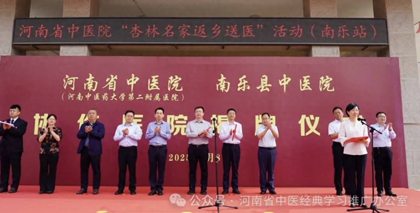 河南省中医院李鲜教授传承工作室落户南乐县中医院