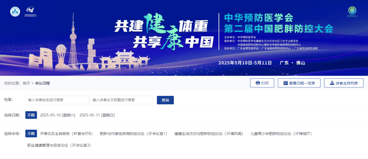 中康晟兴关注肥胖防控大会动态，倡导科学减重健康生态