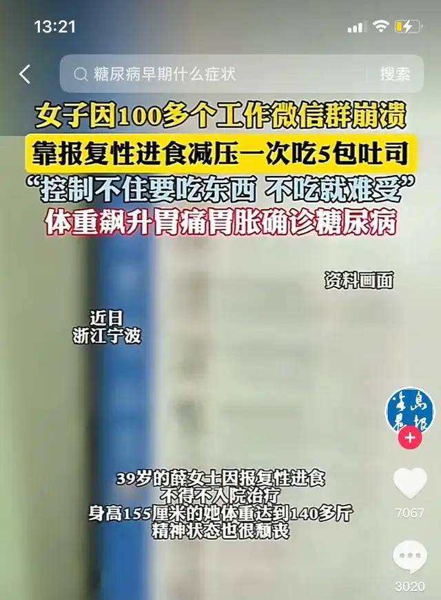 减肥路上的绊脚石——情绪化饮食