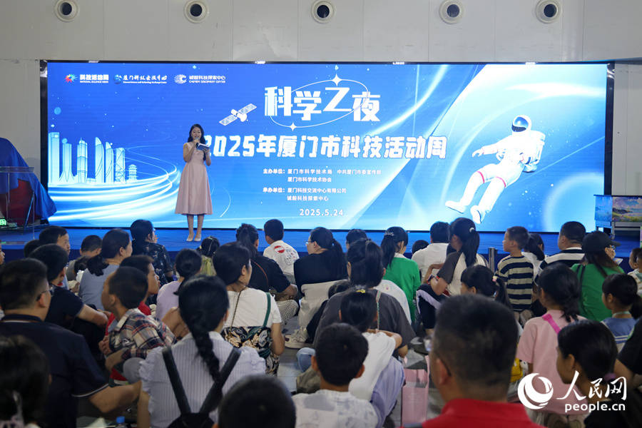 “科技＋艺术＋互动”点燃科技少年梦 厦门“科学之夜”推动科学知识在家庭传播