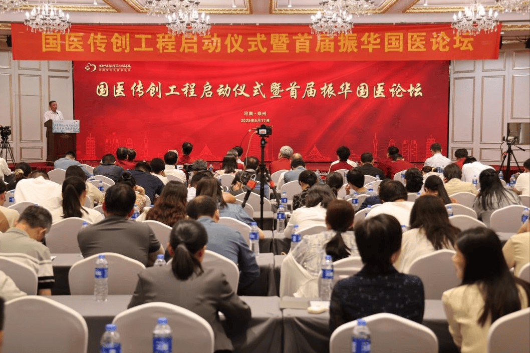 河南中医三附院国医传创工程启动仪式暨首届振华国医论坛成功举办
