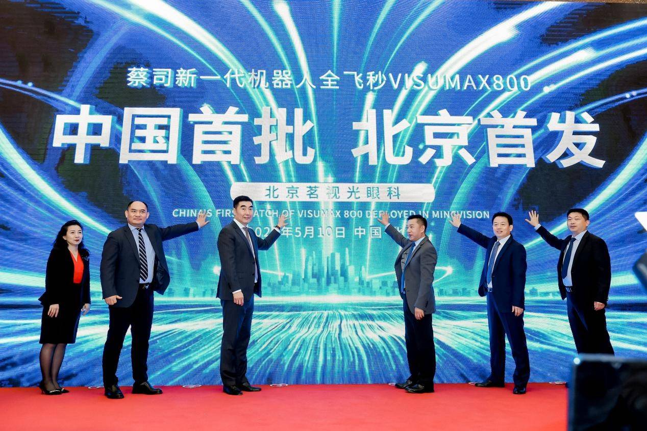 北京首发！蔡司新飞秒800在北京茗视光眼科装机启用