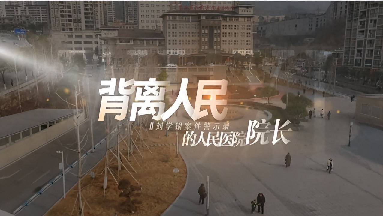 院长的一套房产与医院的一套仪器