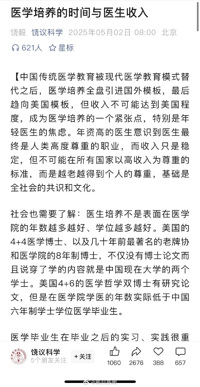 北大教授饶毅再谈协和：医生培养不是越久越好