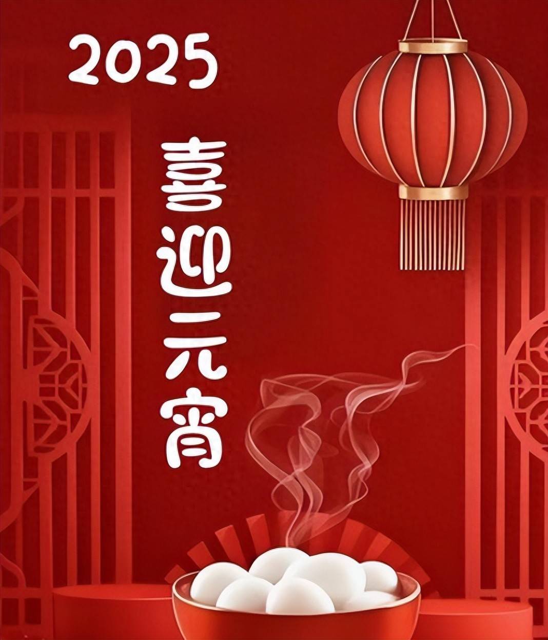 2025元宵节，湖北古玩研究会送你最温暖的贺辞！