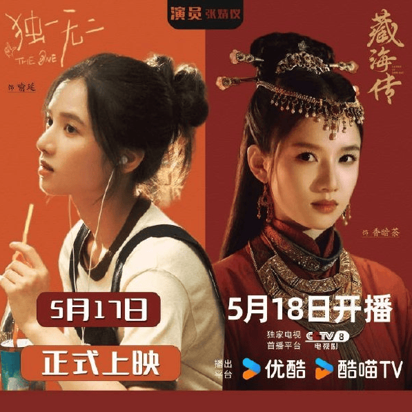 原创            《独一无二》《藏海传》张婧仪刷屏！她甜美惊艳演技给力