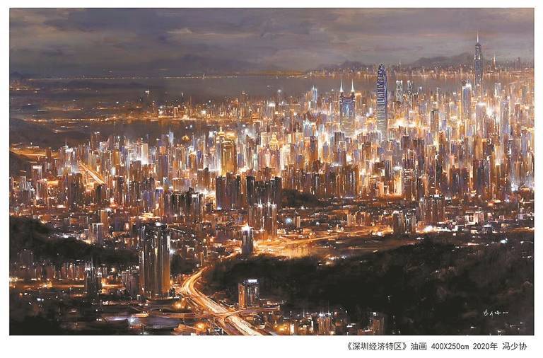 细腻笔触展现改革开放辉煌成就 油画《深圳经济特区》入藏深圳美术馆