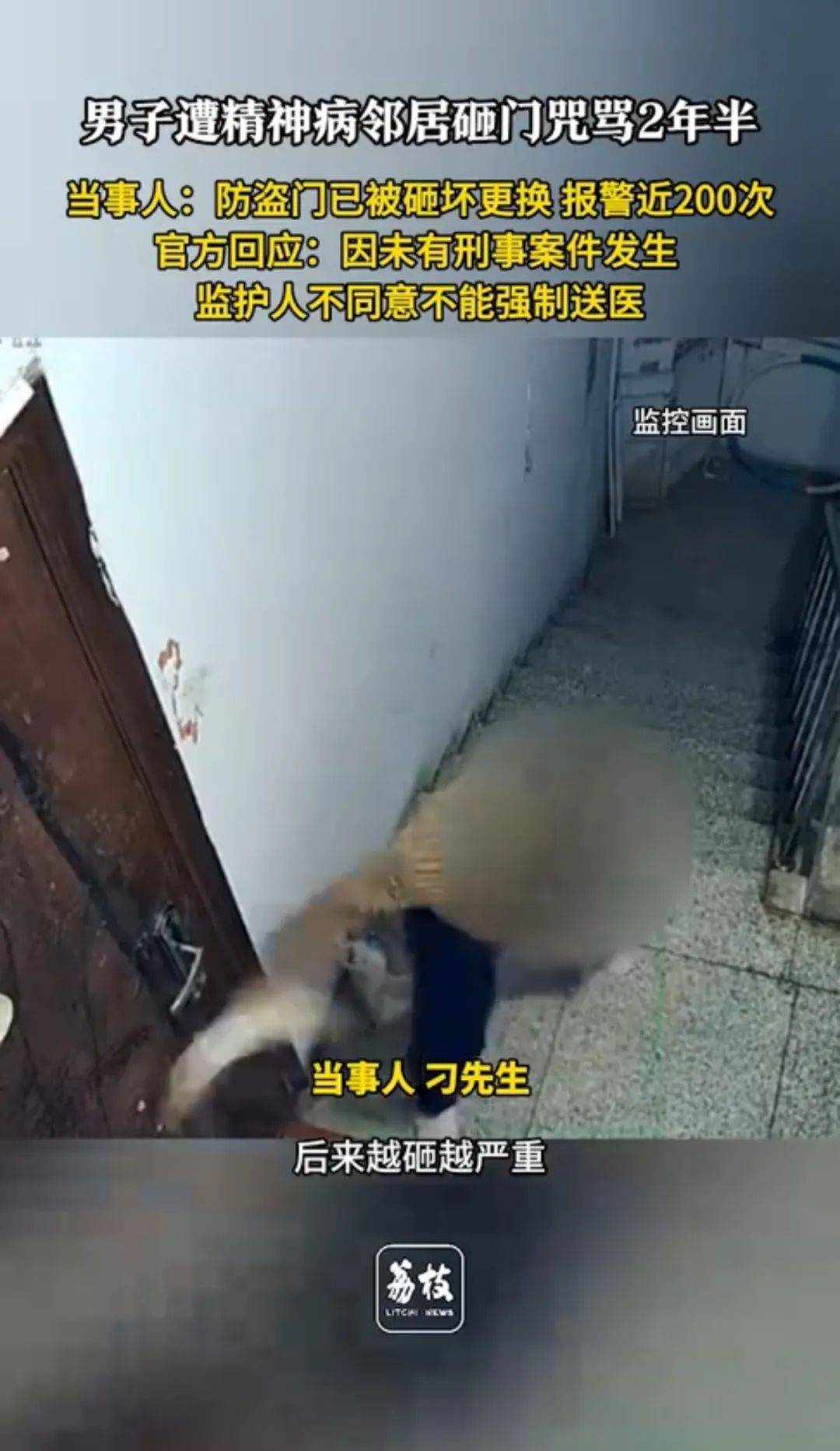 男子遭精神病邻居砸门咒骂2年半，官方：没发生刑案，无法强制医疗