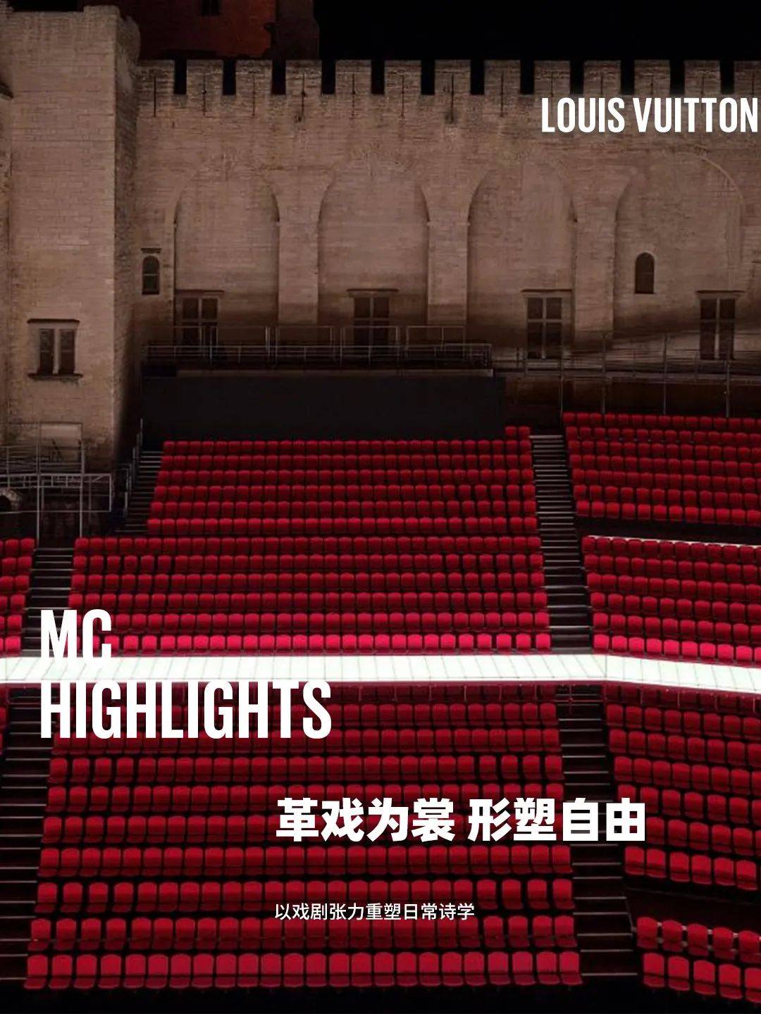 Highlights｜路易威登发布2026早春女装系列、宝格丽璀璨发布POLYCHROMA瑰彩罗马高级珠宝与高级腕表系列……