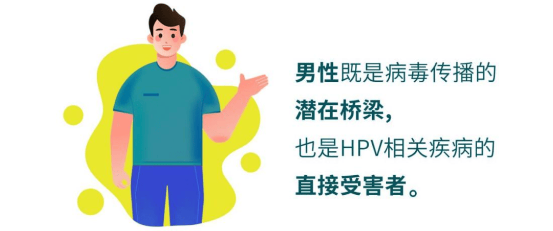 预防HPV, 男性迎来更多新的选择