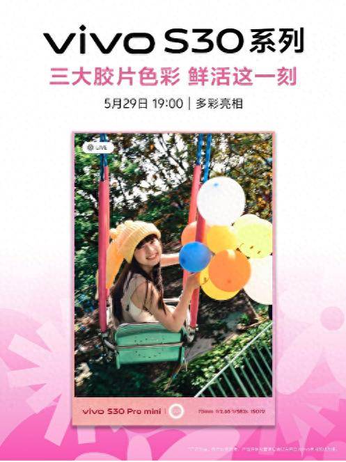 vivo S30系列Z世代拍照神器，直出胶片Live艺术感