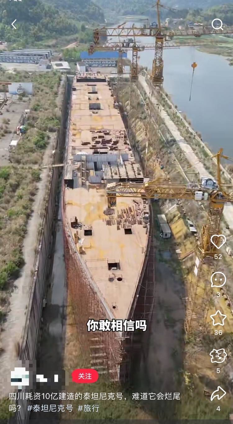 四川复刻版“泰坦尼克号”开建11年仍未完工 投资人：项目一定会重启