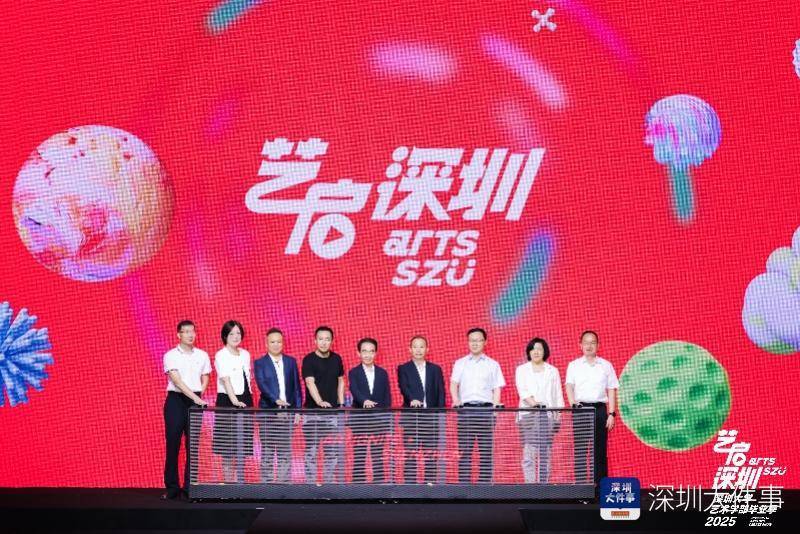 以创意赋能城市、以艺术对话时代，“艺启深圳”毕业季开启