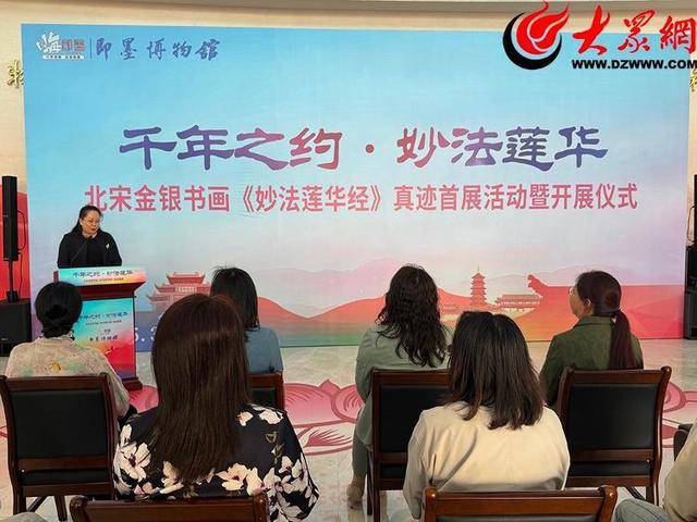 北宋金银书画《妙法莲华经》真迹“五一”首展开展仪式在即墨区博物馆启幕
