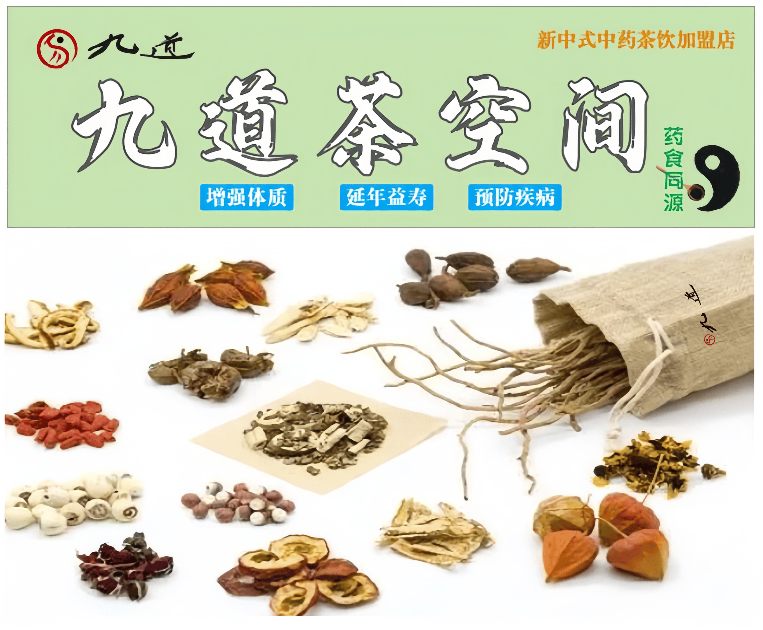 易九道中医养生馆出“新招”带着中药香的茶饮成“新宠”