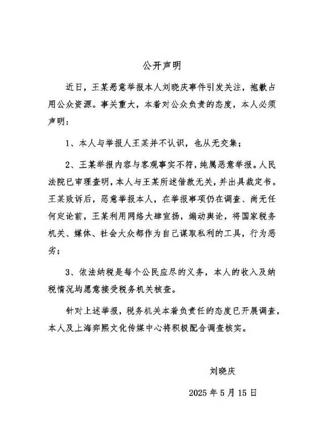 刘晓庆回应被举报偷税漏税 称自己会积极配合税务机关调查