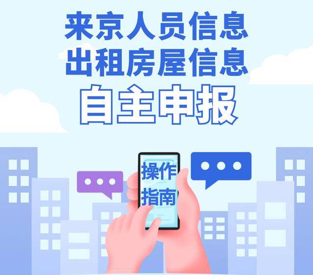 北京西城警方：出租房主没做好这些事，将面临处罚