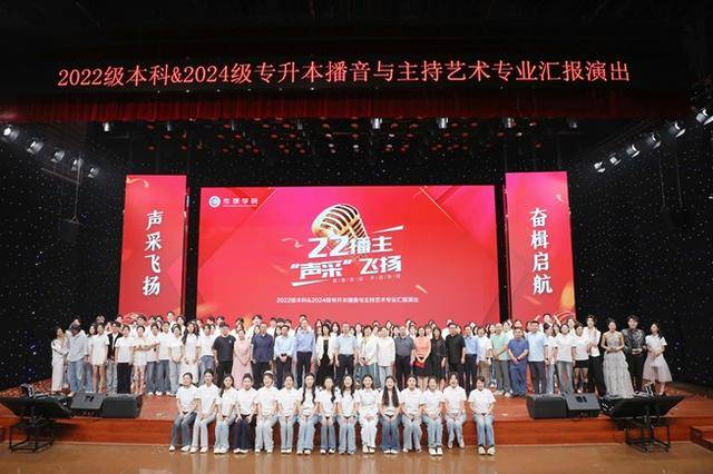 安阳师范学院：举办播音与主持艺术专业“声采飞扬”汇报演出