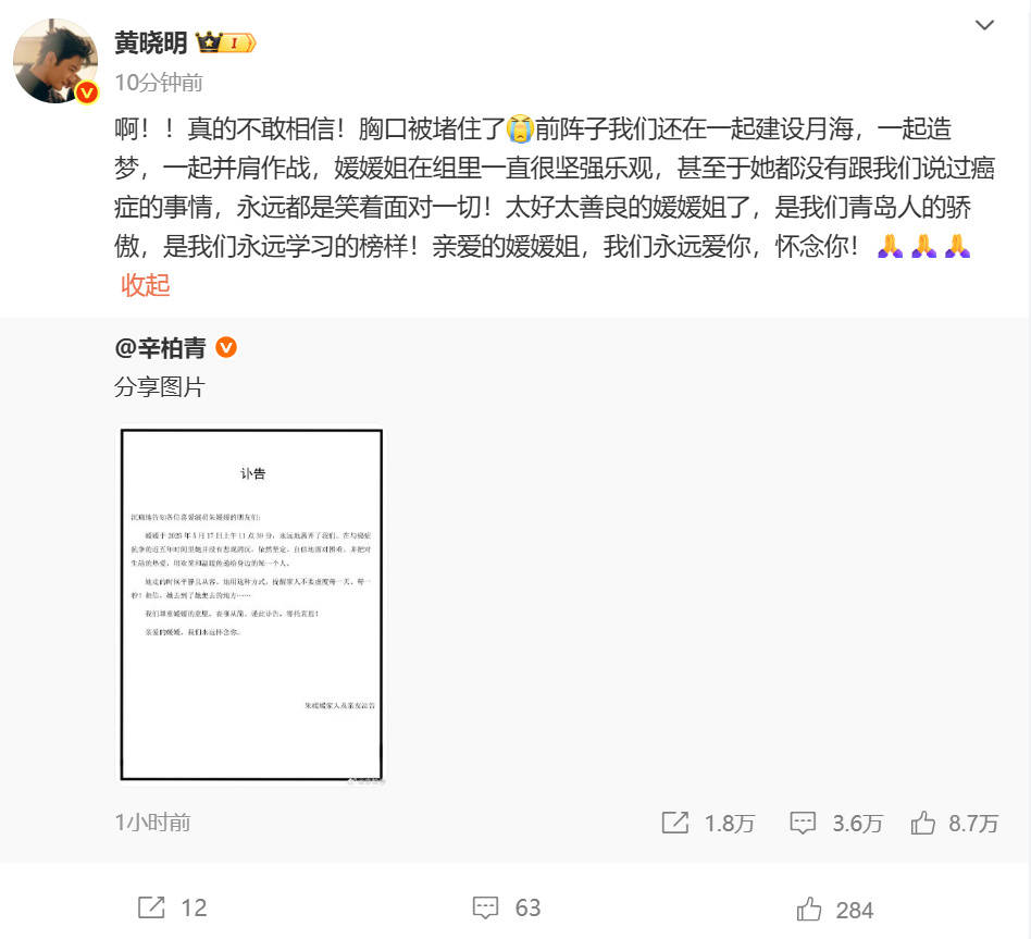 黄晓明发文缅怀朱媛媛 透露对方从未说过癌症的事