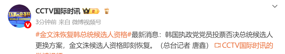 金文洙恢复韩总统候选人资格