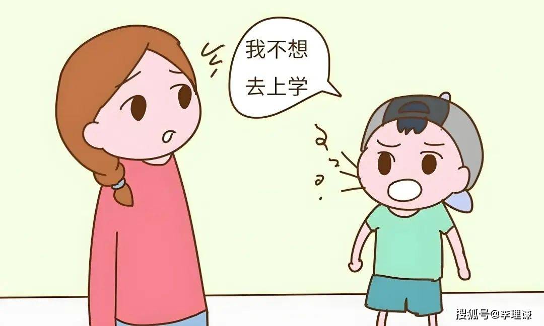 心理咨询李波：当孩子说不想上学了，心理学视角下的理解与系统性干预