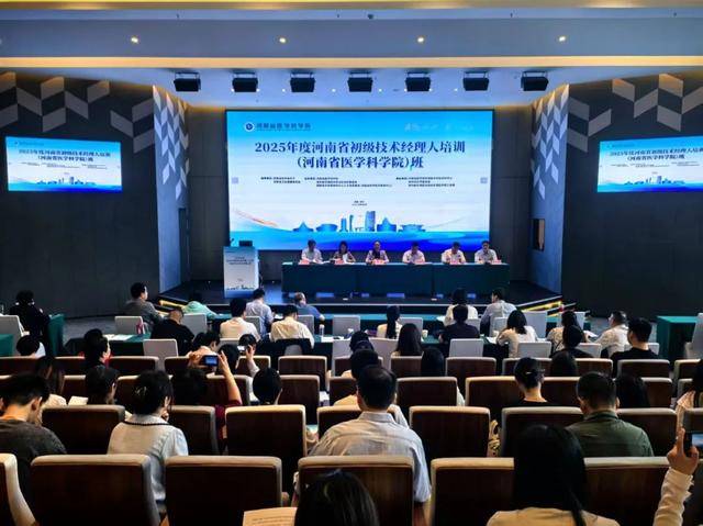 河南省医药卫生领域集中培训首批技术经理人