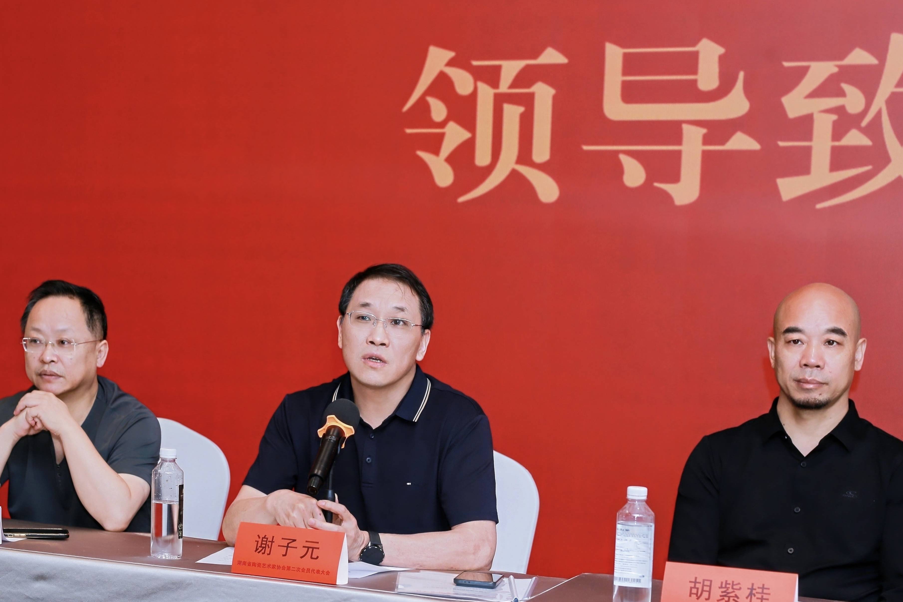 湖南省陶瓷艺术家协会第二次会员代表大会召开，陶润文当选新一届主席