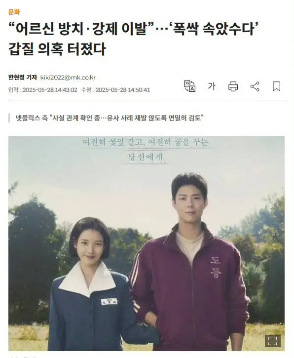 网飞回应《苦尽柑来》剧组霸凌群演传闻：正在核查具体情况